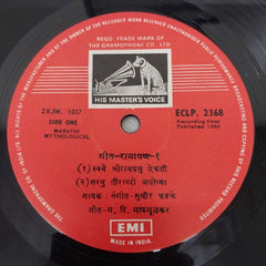 Sudhir Phadke - गीत रामायण - १ (Vinyl)