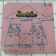 Praful Dave, Niranjan Pandya - Gujarati Loksangeet (45-RPM)