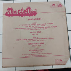Praful Dave, Niranjan Pandya - Gujarati Loksangeet (45-RPM)