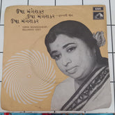 Usha Mangeshkar - Gujarati Geet = ગુજરાતી ગીત (45-RPM)