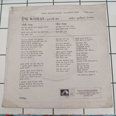 Usha Mangeshkar - Gujarati Geet = ગુજરાતી ગીત (45-RPM)