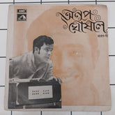 Anup Ghosal - Songs Of Nazrul (45-RPM)
