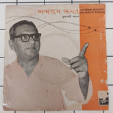 Abhram Bhagat - Gujarati Bhajan (45-RPM)