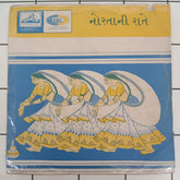 Various - નોરતાની રાતે = Nortani Raate (45-RPM)