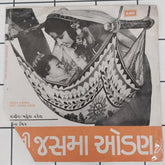 Mahesh Naresh - Sati Jasma Odan = સતી જસમા ઓડણ (45-RPM)