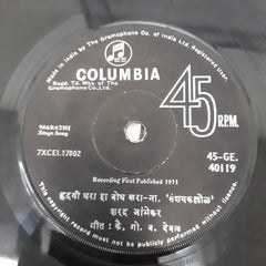 Sharad Jambhekar - Marathi Natya Sangeet (Stage Songs) (45-RPM)