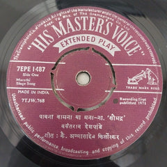 Vasantrao Deshpande - नाटक सौभद्र मराठी : पवना वामना या मना / कांते फार तुला  (45-RPM)