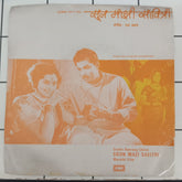 Ram Kadam - Marathi Film - Soon Mazi Savitri = सून माझी सावित्री (45-RPM)
