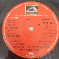 Ram Kadam - Marathi Film - Soon Mazi Savitri = सून माझी सावित्री (45-RPM)