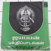 Somu Gaja - Ayyappan Devotional Songs (45-RPM)