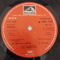 C. Arjun - Rakshaa Bandhan (45-RPM)