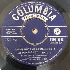Sengalipuram Anantharama Dikshidar - Sengalipuram Anantharama Dikshidar (45-RPM)