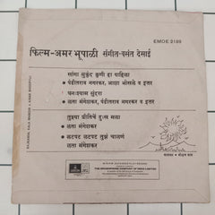 Vasant Desai - Amar Bhoopali = अमर भूपाळी (45-RPM)