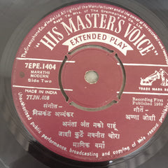Manik Varma - Marathi Bhavgeete (45-RPM)