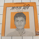 Pralhad Shinde - Marathi Bhakti Geete (45-RPM)