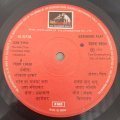 Shrikant Thakare - Shoora Mee Vandile (45-RPM)