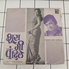 Shrikant Thakare - Shoora Mee Vandile (45-RPM)