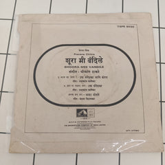 Shrikant Thakare - Shoora Mee Vandile (45-RPM)
