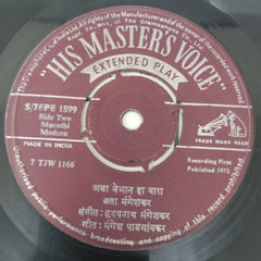Hridaynath Mangeshkar - Marathi Modern (45-RPM)