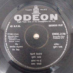 Sudhir Phadke - Aamhi Jato Amuchya Gava = आम्ही जातो अमुच्या गावा (45-RPM)