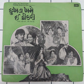 Mahesh Naresh - Dukhda Khme Er Dikri = દુ:ખડા ખમે ઈ ડીકરી (45-RPM)