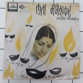 Lata Mangeshkar - मराठी भावगीत (45-RPM)