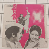 Dinkar Povar - सोयरिक (45-RPM)