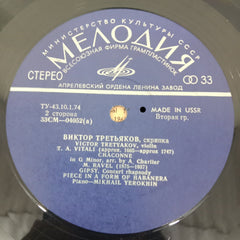 J.Brahmas - Victor Tretyakov (Vinyl)