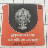 K.Veeramani - Ayyappan Devotional Songs (45-RPM)