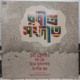 Chinmoy Chatterjee, Arghya Sen, Dwijen Mukherjee, Sanghamitra Gupta - রবীন্দ্র-সংগীত = Songs of Rabindranath (Vinyl)