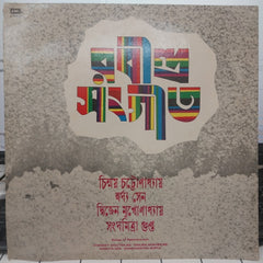 Chinmoy Chatterjee, Arghya Sen, Dwijen Mukherjee, Sanghamitra Gupta - রবীন্দ্র-সংগীত = Songs of Rabindranath (Vinyl)