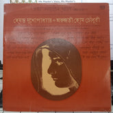 Hemanta Mukherjee, Arundhati Holme Chowdhury - এবার অবগুণ্ঠন খোলো - Songs Of Rabindranath (Vinyl)