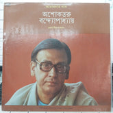 Ashoketaru Banerjee - Bengali Devontional Song (Vinyl)