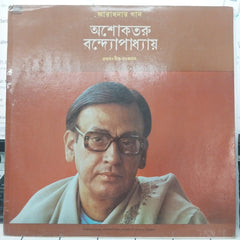 Ashoketaru Banerjee - Bengali Devontional Song (Vinyl)