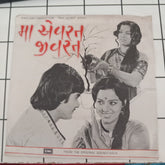 Gorang Vyas - Maa Aeverat Jivrat (45-RPM)