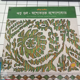 Tagore Songs - Ritu Guha (Vinyl)