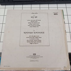 Tagore Songs - Ritu Guha (Vinyl)