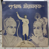 Jatadhar Pyne - Purna Brahma Sree Ramkrishna (Vinyl)