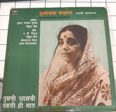 Sulochana Chavan - Tumchi Aamchi Padli Hi Gaath (Vinyl)