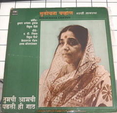 Sulochana Chavan - Tumchi Aamchi Padli Hi Gaath (Vinyl)