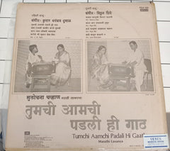 Sulochana Chavan - Tumchi Aamchi Padli Hi Gaath (Vinyl)