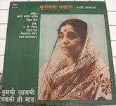 Sulochana Chavan - Tumchi Aamchi Padli Hi Gaath (Vinyl)