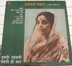 Sulochana Chavan - Tumchi Aamchi Padli Hi Gaath (Vinyl)