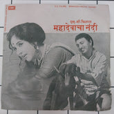 Bal Palsule - Mahadevacha Nandi (45-RPM)