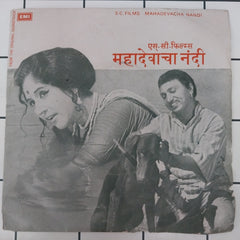 Bal Palsule - Mahadevacha Nandi (45-RPM)