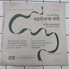 Bal Palsule - Mahadevacha Nandi (45-RPM)