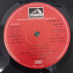 Bal Palsule - Mahadevacha Nandi (45-RPM)