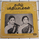 Kunnakudi Vaidhyanahan - Devotional Songs (45-RPM)