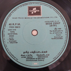 Kunnakudi Vaidhyanahan - Devotional Songs (45-RPM)