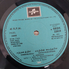 K. S. Raghu - Songs On Lord Vinayaka (45-RPM)